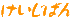 ΂